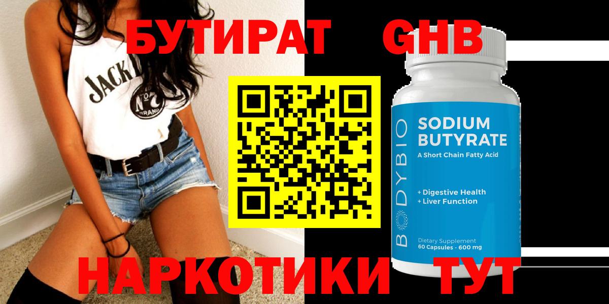 БУТИРАТ BDO 33%  Бутират  Смоленск  Вход с VPN 