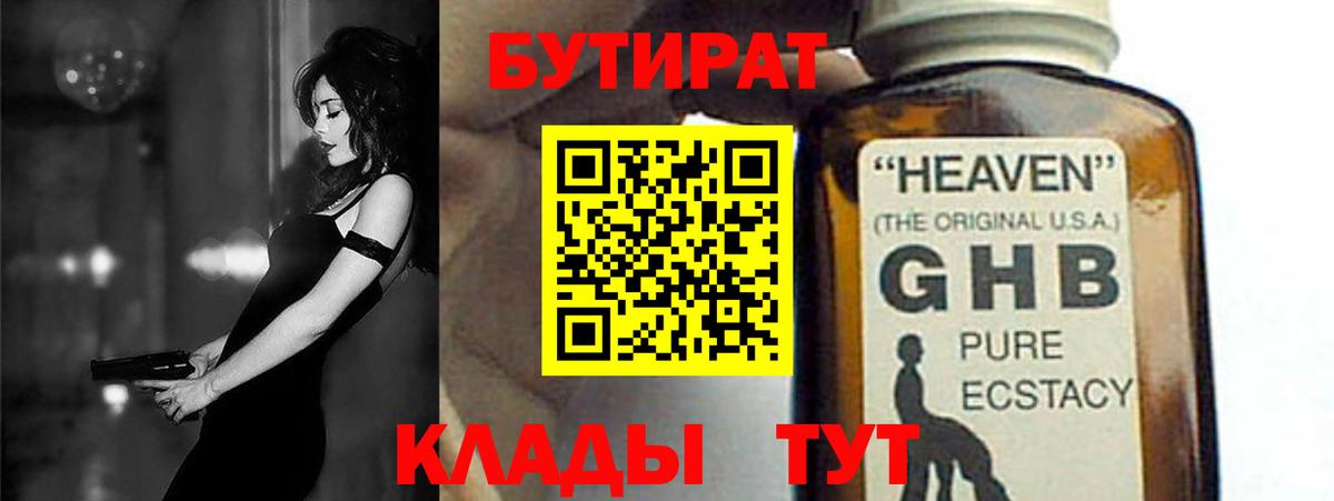 Бутират бутик Смоленск