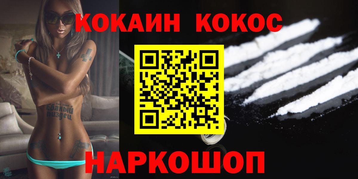 как найти закладки  Вход с VPN  КОКАИН 97%  Смоленск  КОКАИН FishScale 