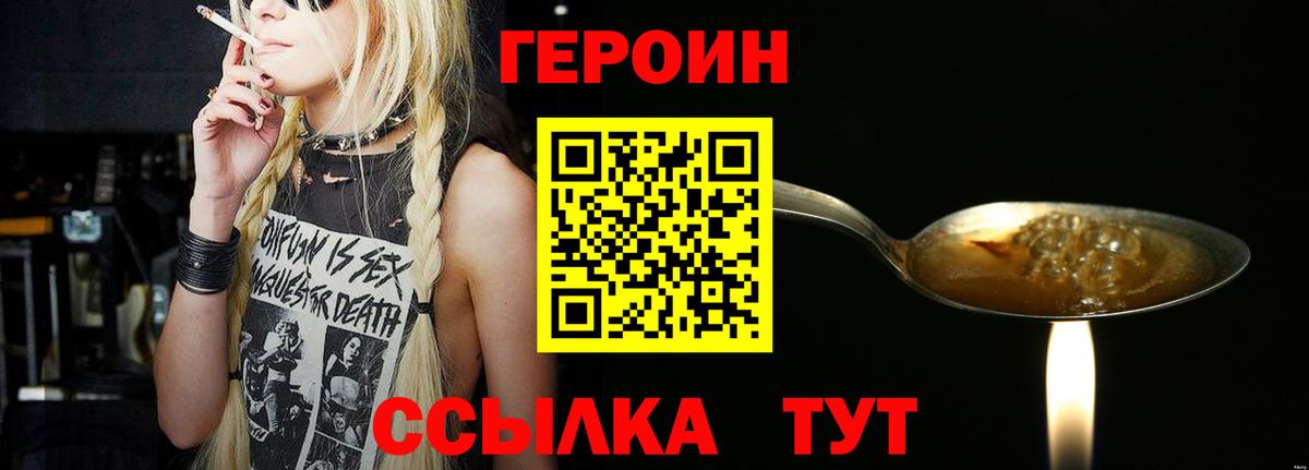 ГЕРОИН хмурый Смоленск